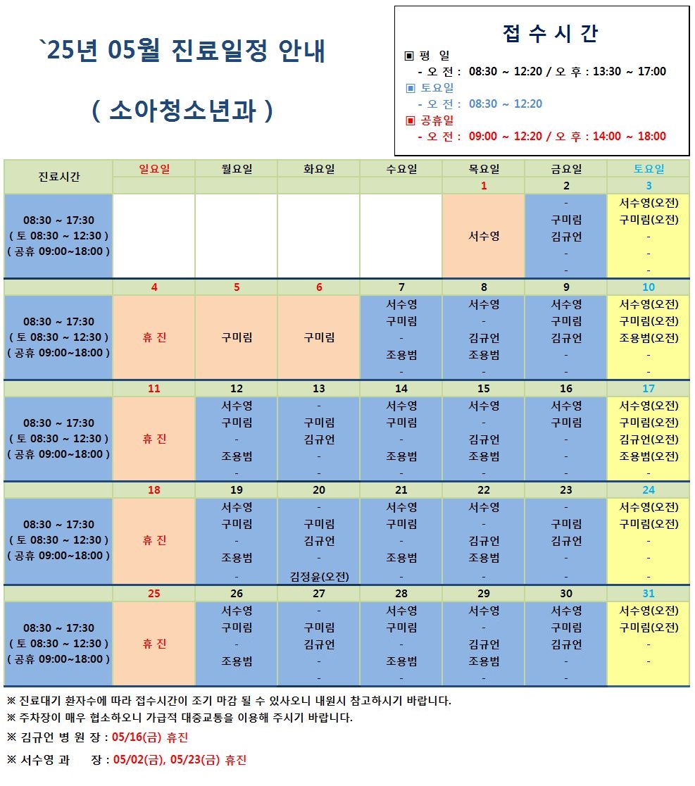 2025.05진료일정안내(0428).jpg