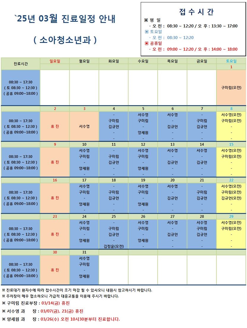 2025.03진료일정안내(0226).jpg