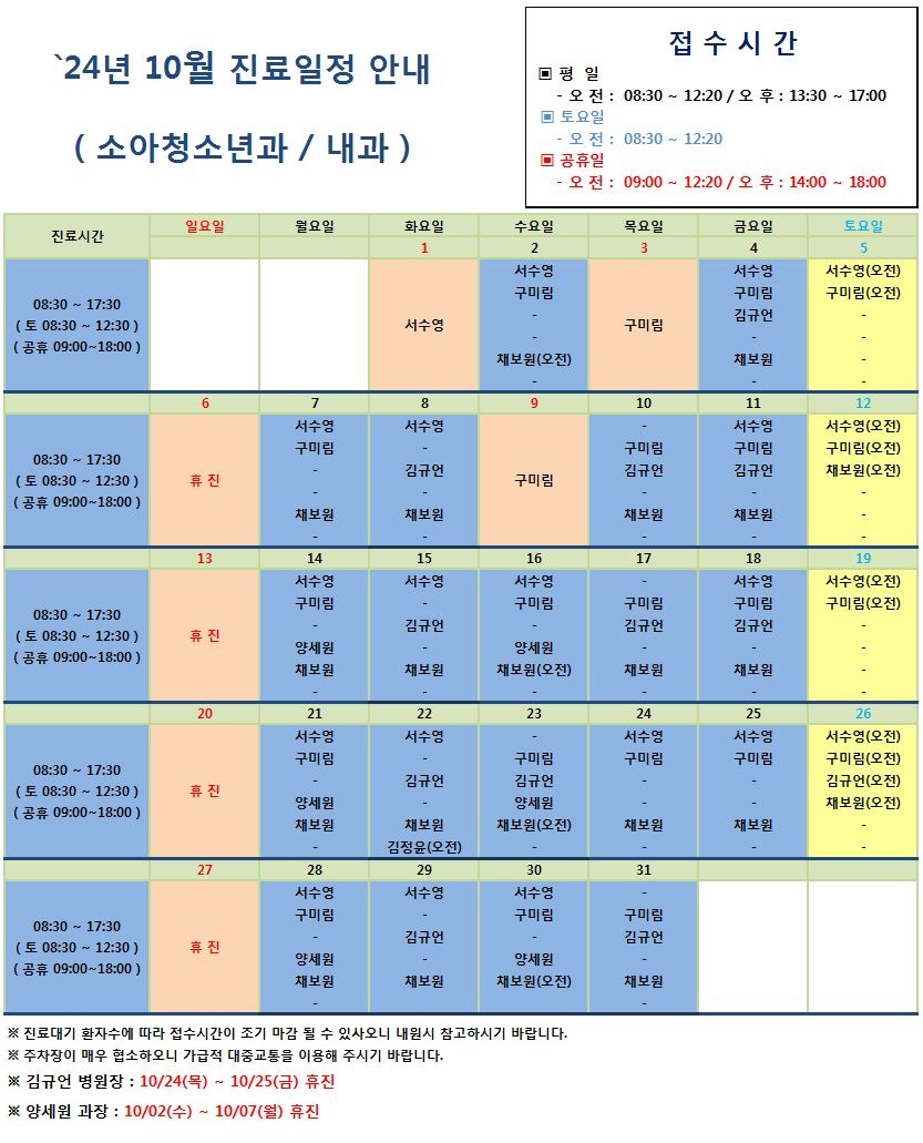2024.10진료일정안내(0923).jpg