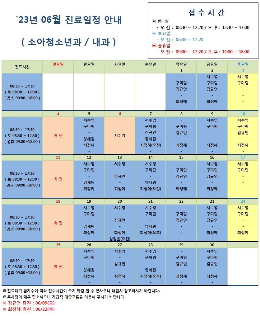 2023.06진료일정안내(0619).jpg