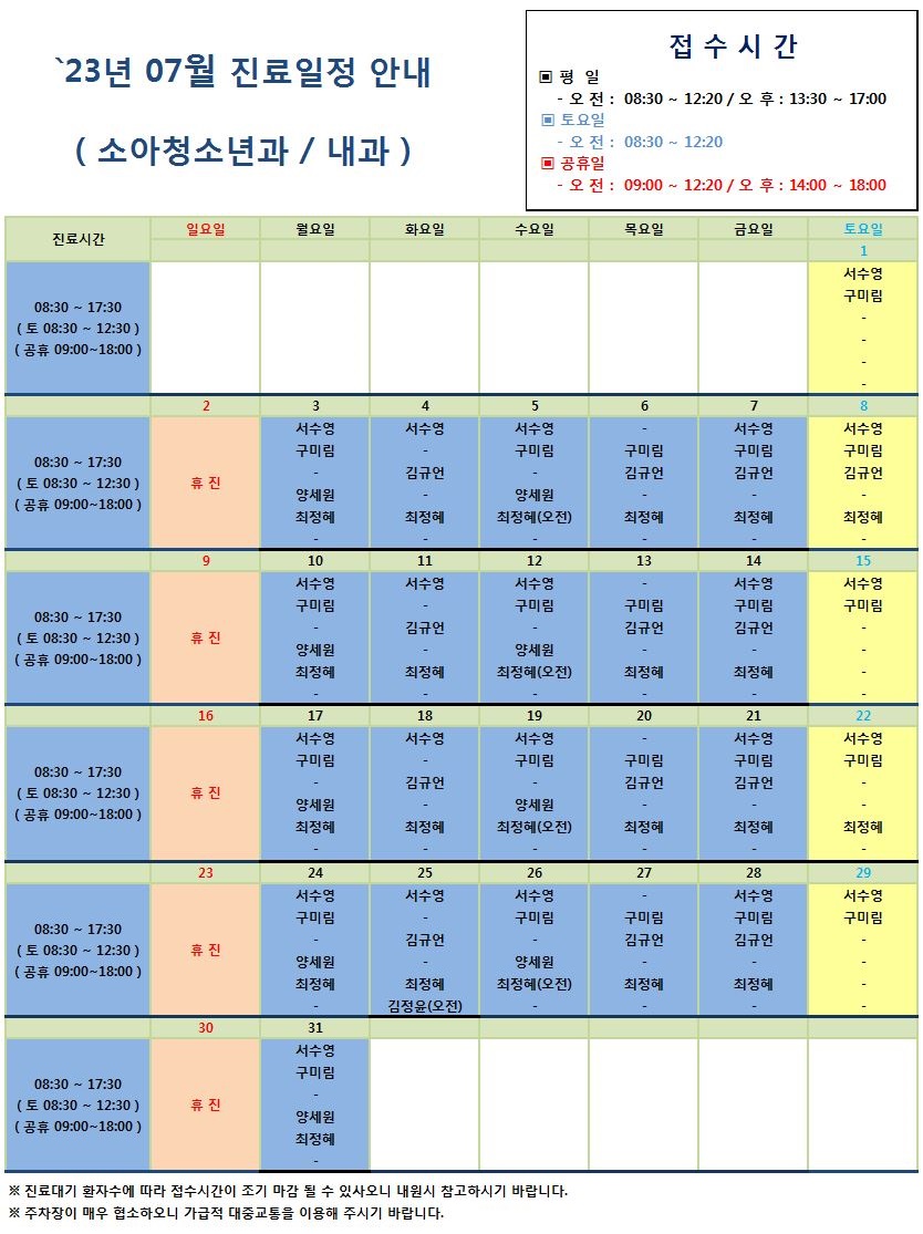 2023.07진료일정안내(0620).jpg