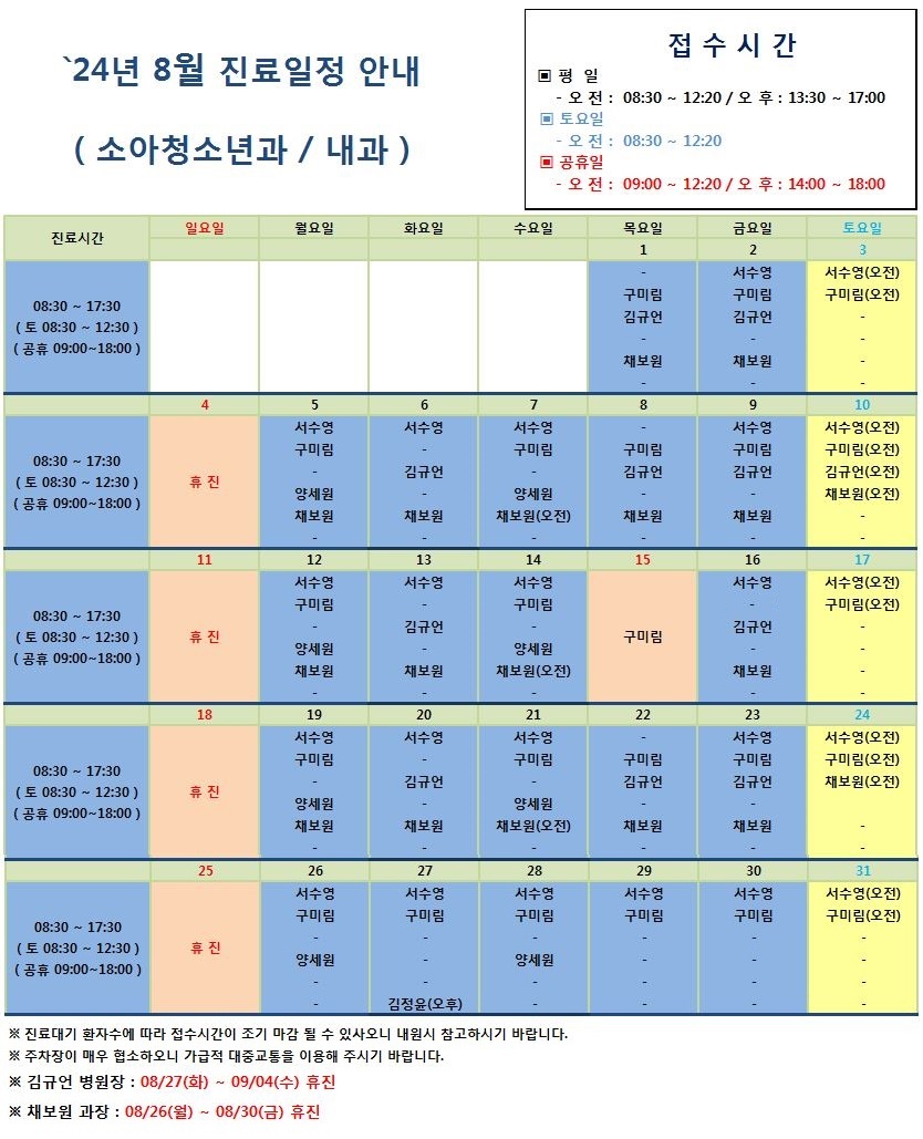 2024.08진료일정안내(0731).jpg