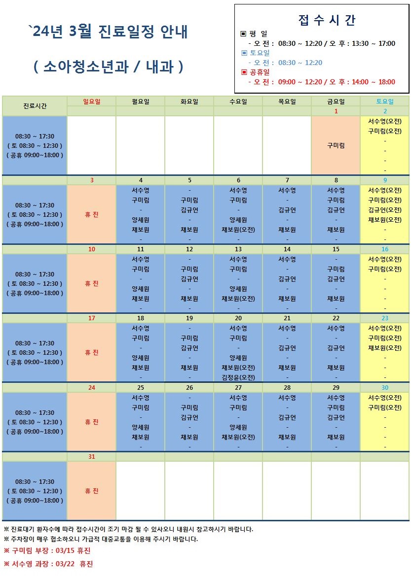 2024.03진료일정안내(0226)1.jpg
