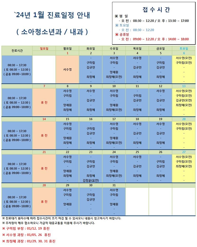 2024.01진료일정안내(1222).jpg