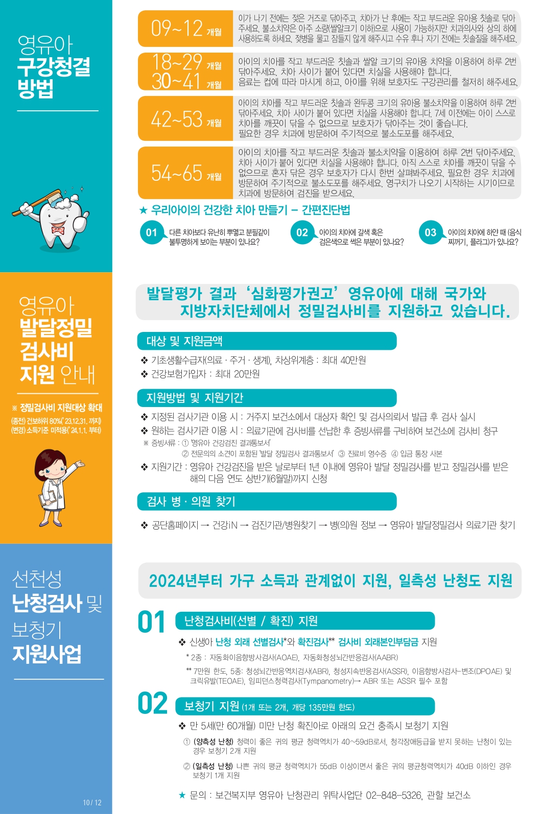 영유아검진 안내문 - 복사본_page-0004.jpg