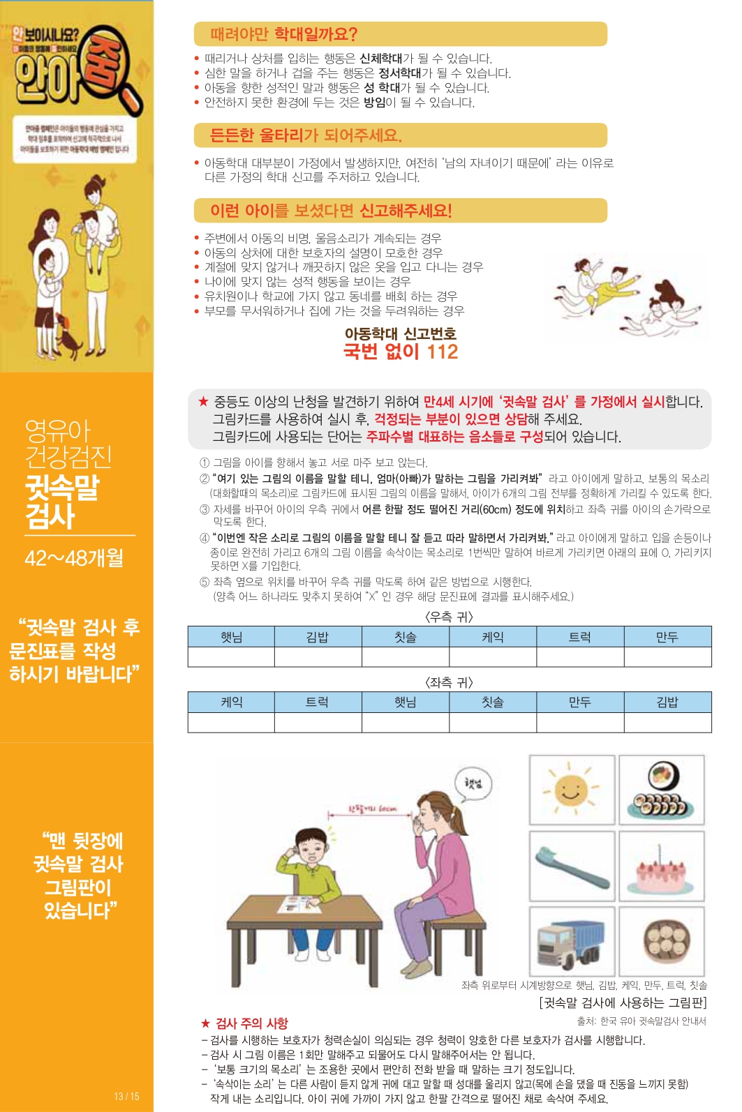 영유아검진 안내문 - 복사본_page-0005.jpg