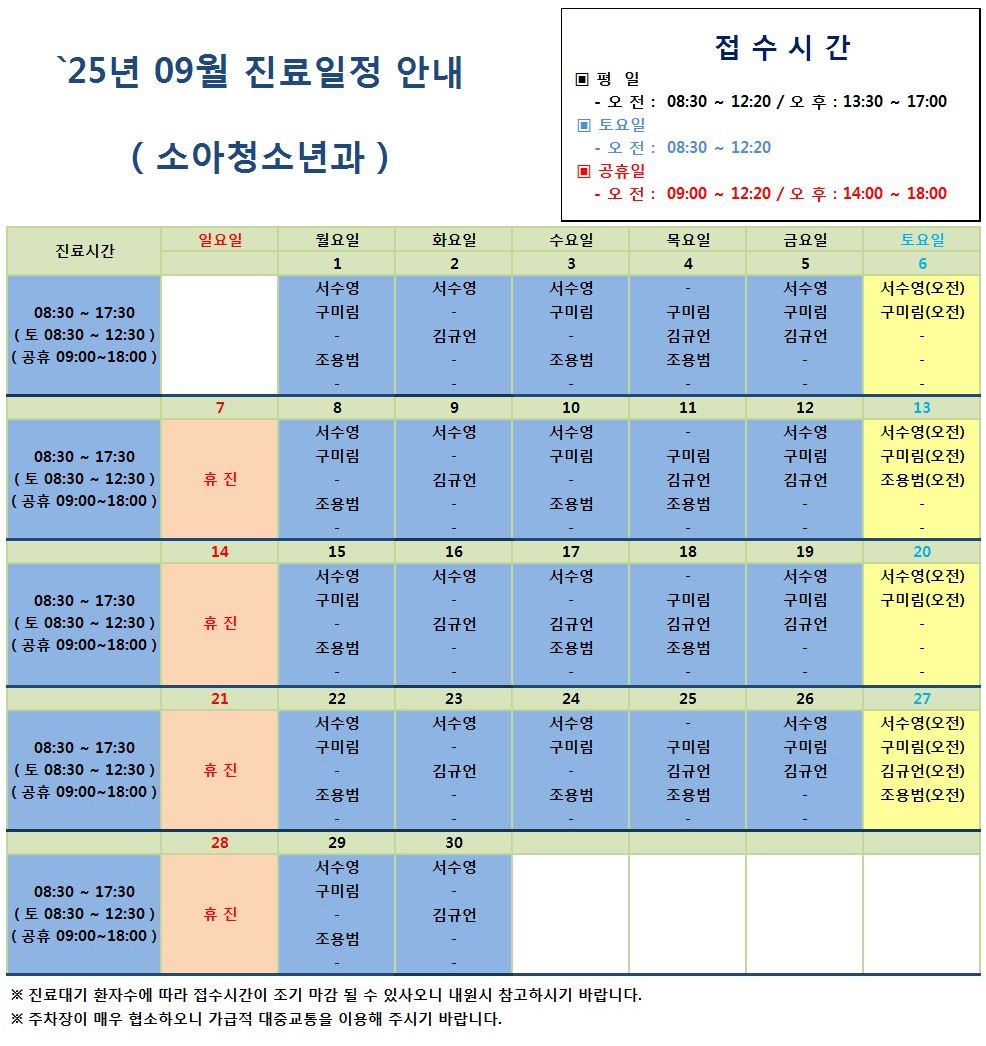 2025.09진료일정안내(0827).jpg