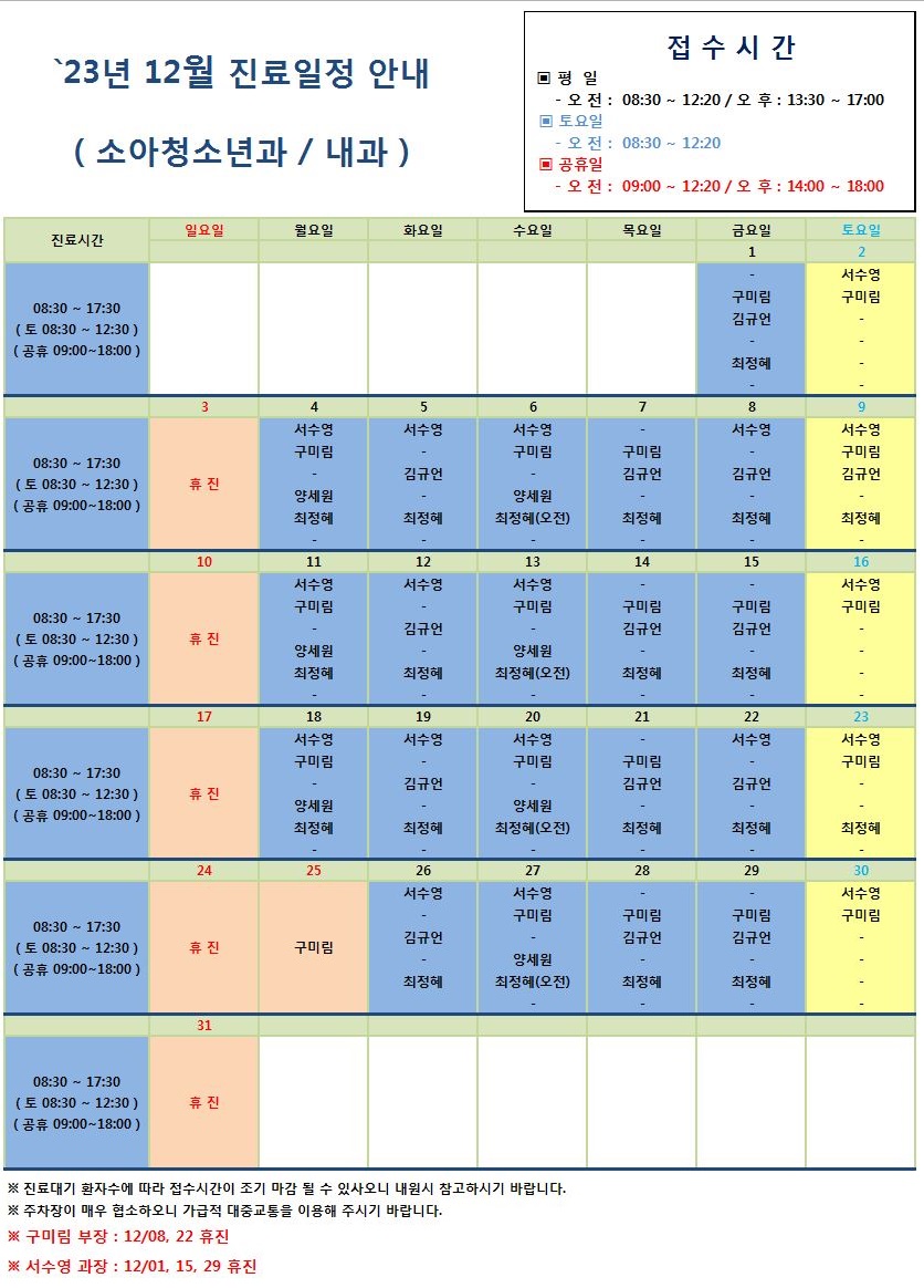 2023.12진료일정안내(1128).jpg