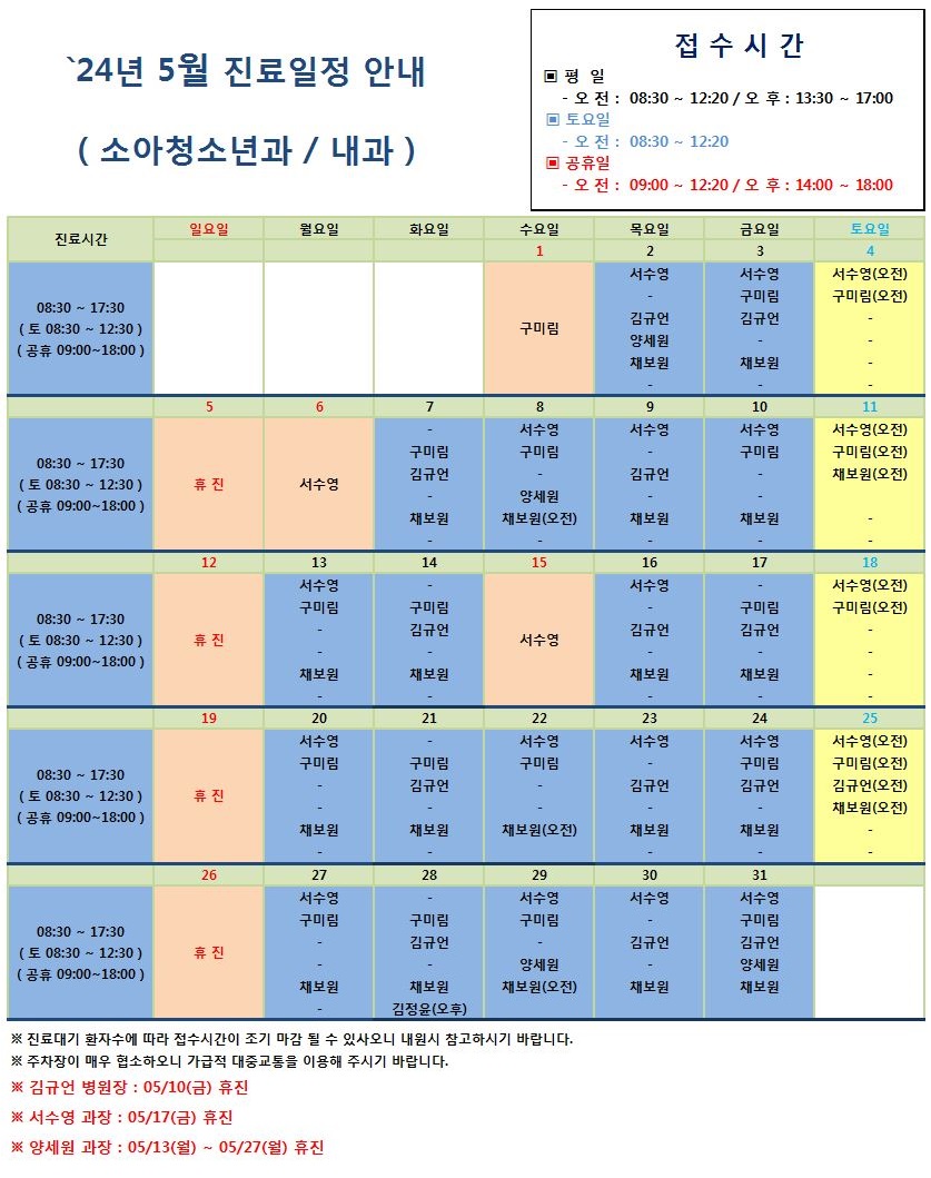 2024.05진료일정안내(0419).jpg
