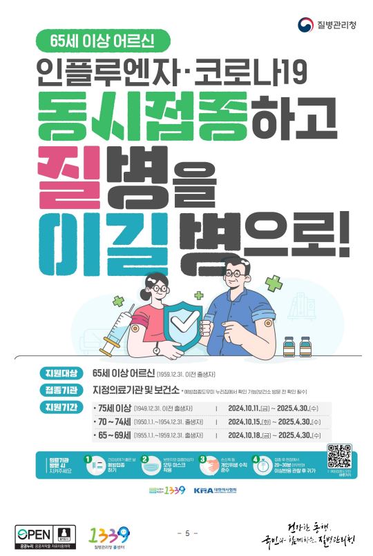 2024년예방접종(어르신).JPG