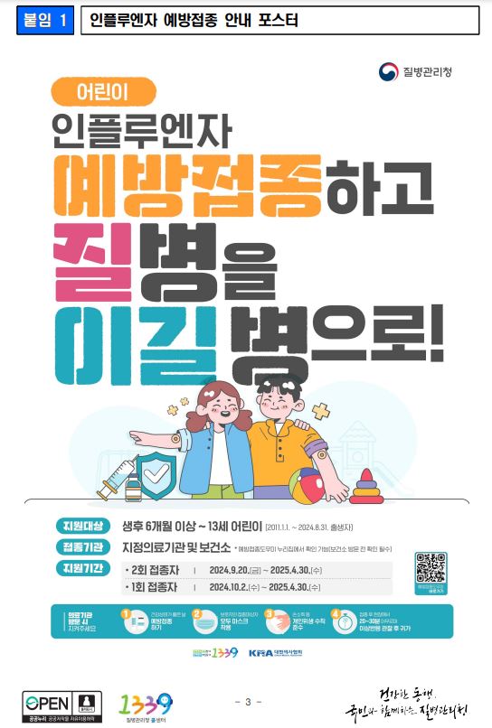2024년예방접종(어린이).JPG