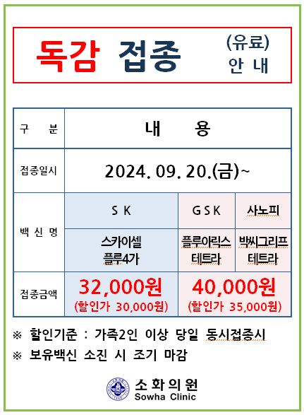 2024년예방접종(유료).JPG
