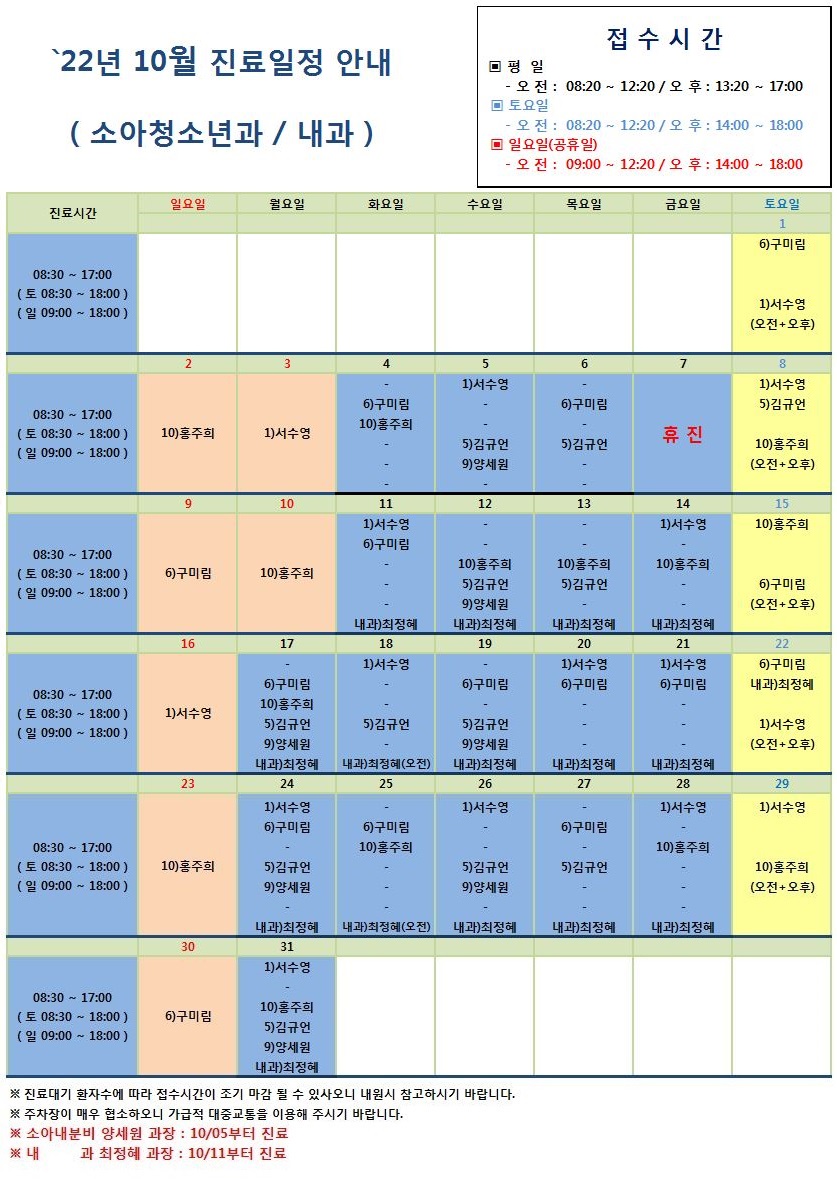 2022.10진료일정안내(1005).jpg