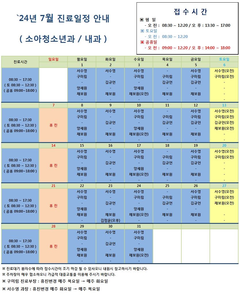 2024.07진료일정안내(0626).jpg