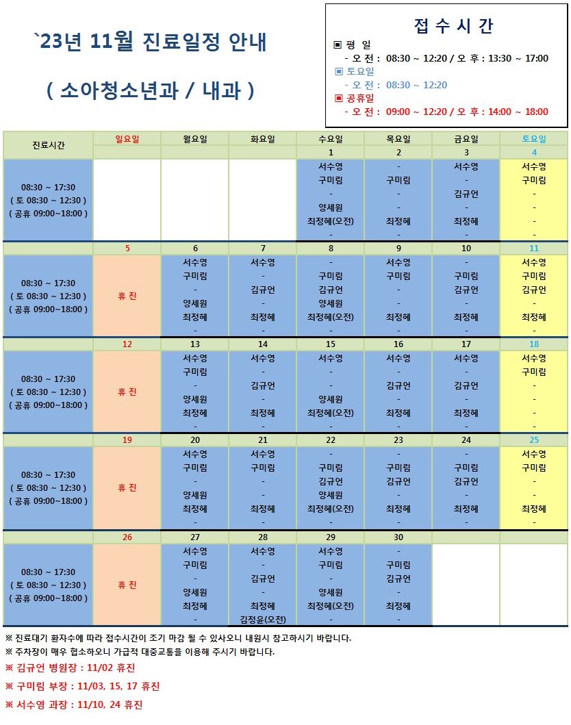 2023.11진료일정안내(1023).jpg