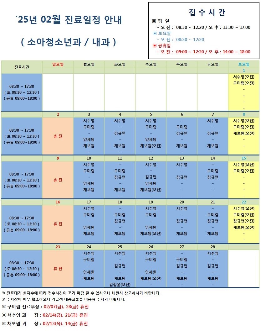 2025.02진료일정안내(0212).jpg