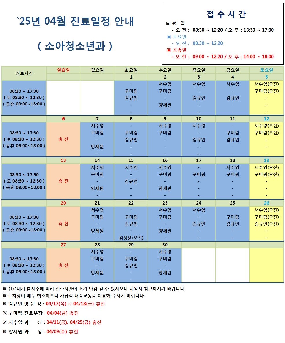 2025.04진료일정안내(0324).jpg