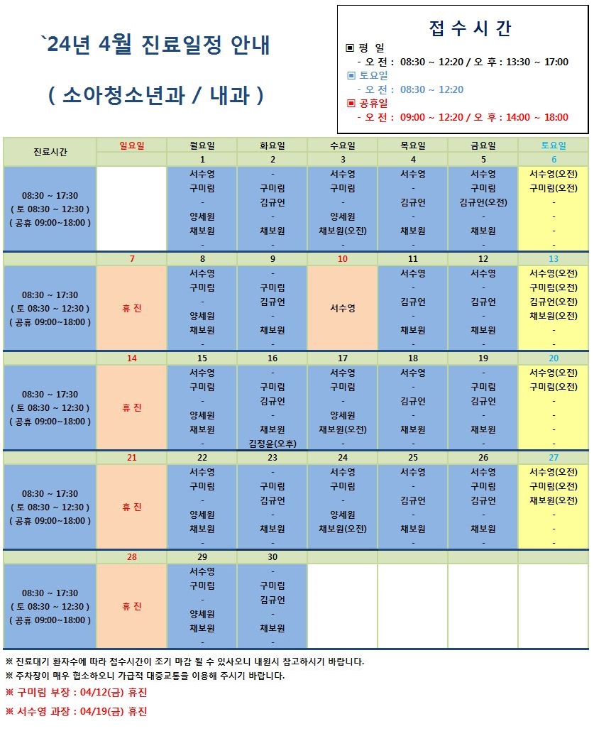 2024.04진료일정안내(0326).jpg