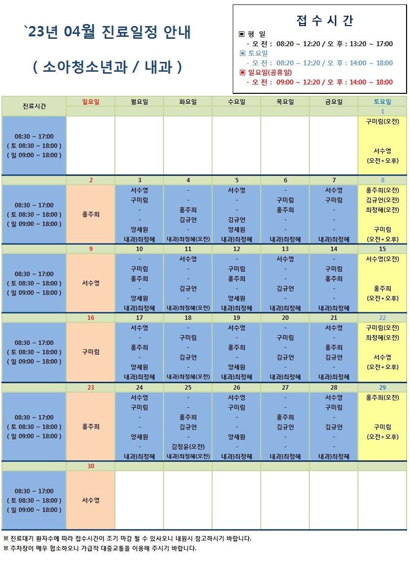 2023.04진료일정안내(0331).jpg
