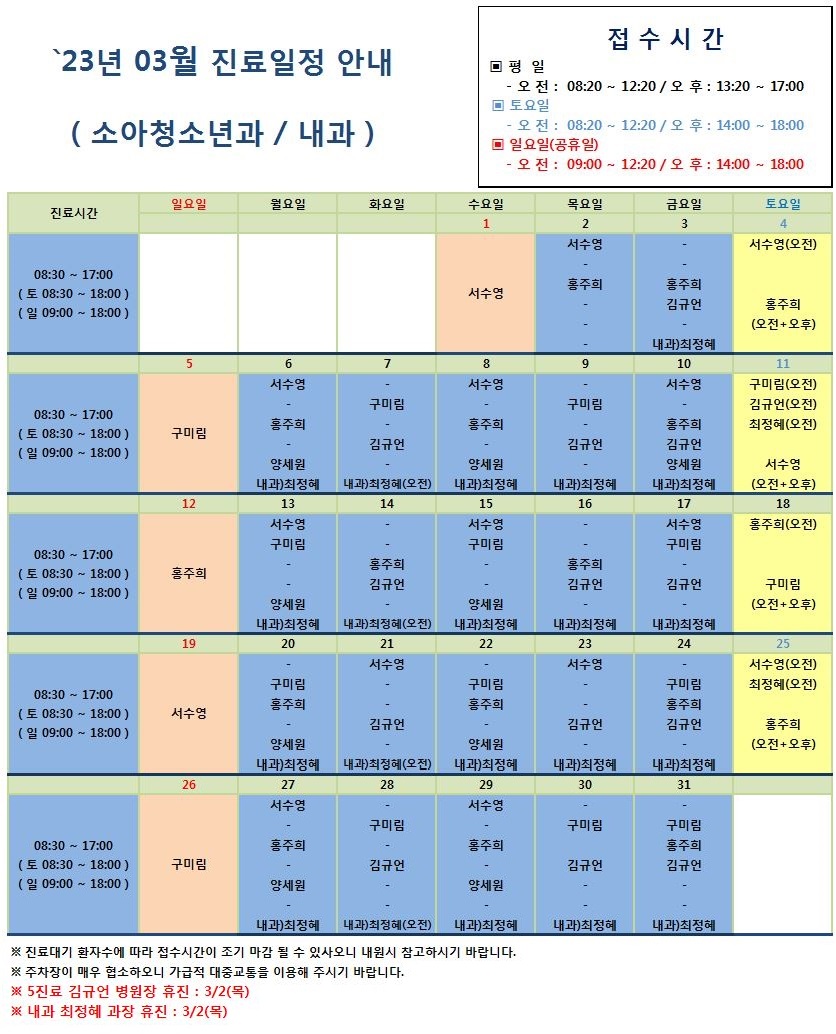 2023.03진료일정안내(0322)1.jpg
