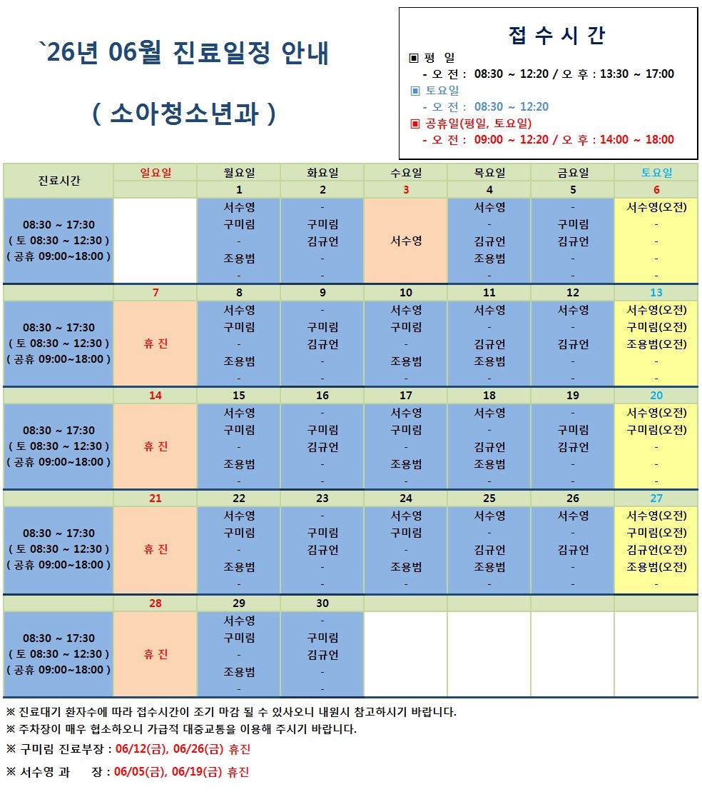 2026.06진료일정안내(0526).jpg