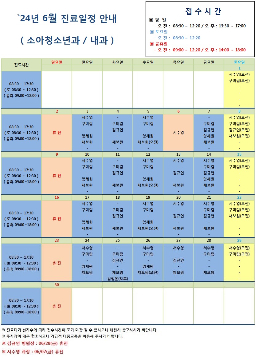2024.06진료일정안내(0531).jpg