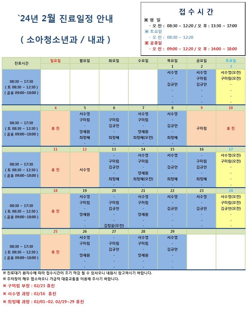 2024.02진료일정안내(0129)1.jpg