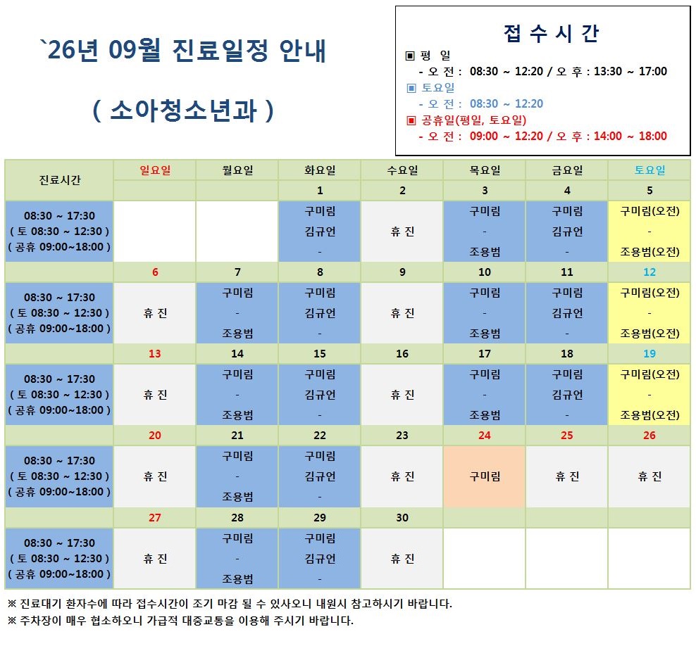 2026.09진료일정안내(0825).jpg