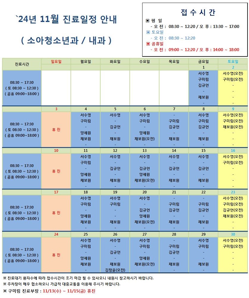 2024.11진료일정안내(1025).jpg