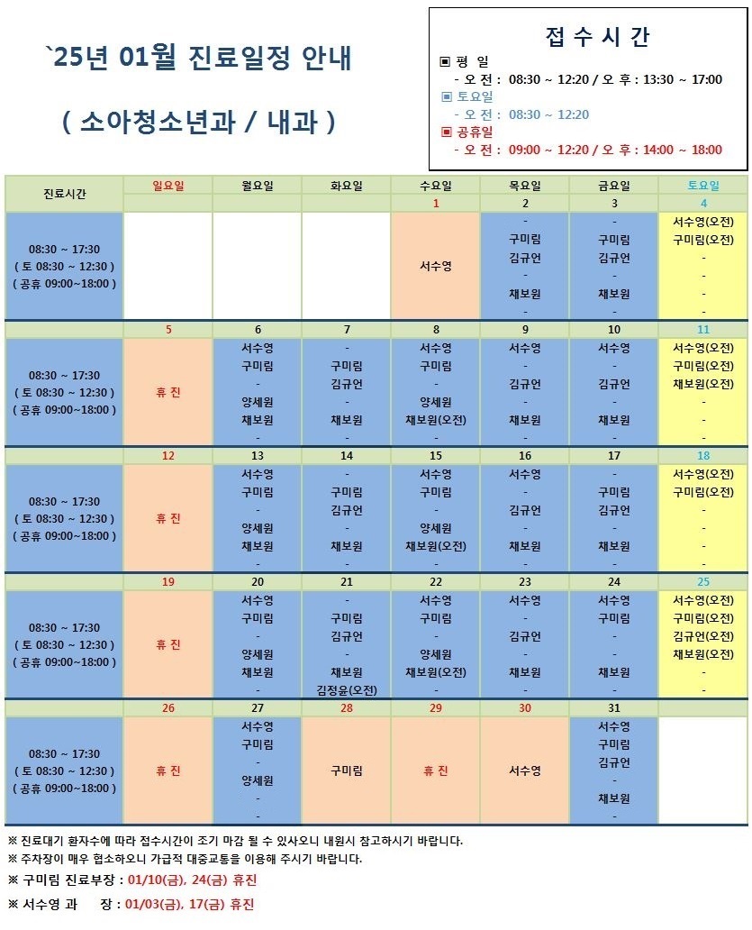 2025.01진료일정안내(0122).jpg