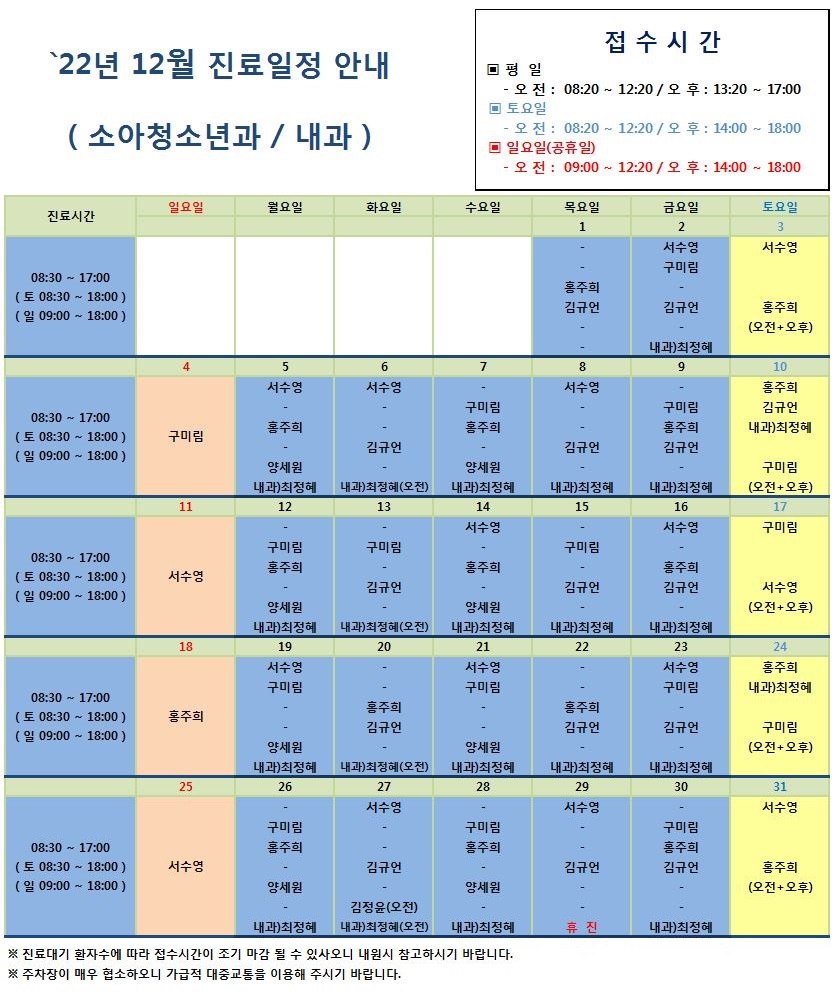 2022.12진료일정안내(1209).jpg